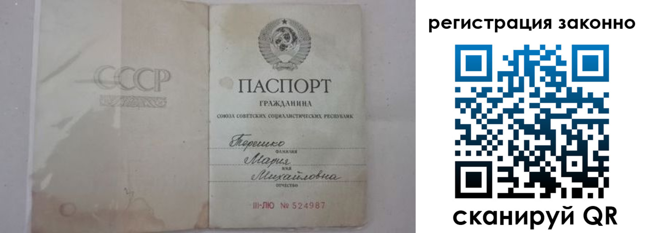 временная регистрация надежно в Шарье